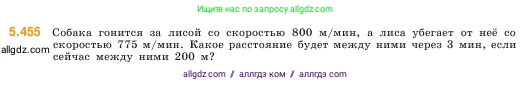 Математика, 5 класс Учебник, авторы: Виленкин Наум Яковлевич, Жохов Владимир Иванович, Чесноков Александр Семёнович, Александрова Лилия Александровна, Шварцбурд Семён Исаакович, издательство Просвещение, Москва, 2023, белого цвета, Часть 2, страница 72, номер 5.455, Условие