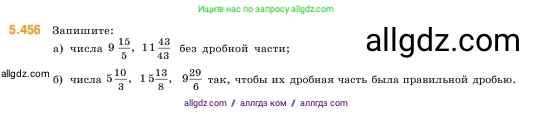 Математика, 5 класс Учебник, авторы: Виленкин Наум Яковлевич, Жохов Владимир Иванович, Чесноков Александр Семёнович, Александрова Лилия Александровна, Шварцбурд Семён Исаакович, издательство Просвещение, Москва, 2023, белого цвета, Часть 2, страница 72, номер 5.456, Условие