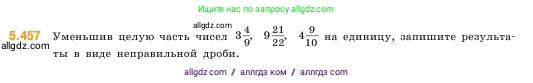 Математика, 5 класс Учебник, авторы: Виленкин Наум Яковлевич, Жохов Владимир Иванович, Чесноков Александр Семёнович, Александрова Лилия Александровна, Шварцбурд Семён Исаакович, издательство Просвещение, Москва, 2023, белого цвета, Часть 2, страница 72, номер 5.457, Условие