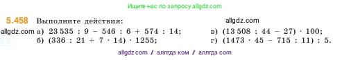 Математика, 5 класс Учебник, авторы: Виленкин Наум Яковлевич, Жохов Владимир Иванович, Чесноков Александр Семёнович, Александрова Лилия Александровна, Шварцбурд Семён Исаакович, издательство Просвещение, Москва, 2023, белого цвета, Часть 2, страница 72, номер 5.458, Условие