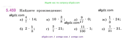 Математика, 5 класс Учебник, авторы: Виленкин Наум Яковлевич, Жохов Владимир Иванович, Чесноков Александр Семёнович, Александрова Лилия Александровна, Шварцбурд Семён Исаакович, издательство Просвещение, Москва, 2023, белого цвета, Часть 2, страница 75, номер 5.459, Условие