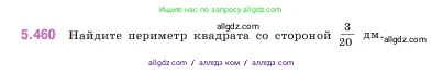 Математика, 5 класс Учебник, авторы: Виленкин Наум Яковлевич, Жохов Владимир Иванович, Чесноков Александр Семёнович, Александрова Лилия Александровна, Шварцбурд Семён Исаакович, издательство Просвещение, Москва, 2023, белого цвета, Часть 2, страница 75, номер 5.460, Условие