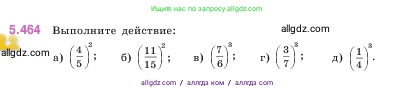 Математика, 5 класс Учебник, авторы: Виленкин Наум Яковлевич, Жохов Владимир Иванович, Чесноков Александр Семёнович, Александрова Лилия Александровна, Шварцбурд Семён Исаакович, издательство Просвещение, Москва, 2023, белого цвета, Часть 2, страница 76, номер 5.464, Условие