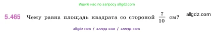 Математика, 5 класс Учебник, авторы: Виленкин Наум Яковлевич, Жохов Владимир Иванович, Чесноков Александр Семёнович, Александрова Лилия Александровна, Шварцбурд Семён Исаакович, издательство Просвещение, Москва, 2023, белого цвета, Часть 2, страница 76, номер 5.465, Условие