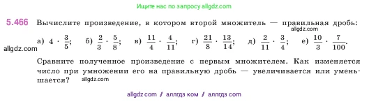 Математика, 5 класс Учебник, авторы: Виленкин Наум Яковлевич, Жохов Владимир Иванович, Чесноков Александр Семёнович, Александрова Лилия Александровна, Шварцбурд Семён Исаакович, издательство Просвещение, Москва, 2023, белого цвета, Часть 2, страница 76, номер 5.466, Условие