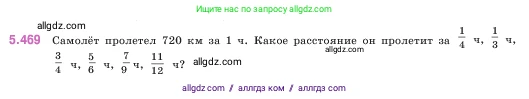 Математика, 5 класс Учебник, авторы: Виленкин Наум Яковлевич, Жохов Владимир Иванович, Чесноков Александр Семёнович, Александрова Лилия Александровна, Шварцбурд Семён Исаакович, издательство Просвещение, Москва, 2023, белого цвета, Часть 2, страница 76, номер 5.469, Условие
