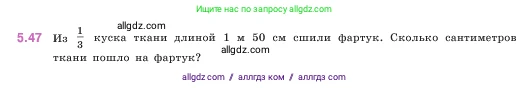 Математика, 5 класс Учебник, авторы: Виленкин Наум Яковлевич, Жохов Владимир Иванович, Чесноков Александр Семёнович, Александрова Лилия Александровна, Шварцбурд Семён Исаакович, издательство Просвещение, Москва, 2023, белого цвета, Часть 2, страница 14, номер 5.47, Условие