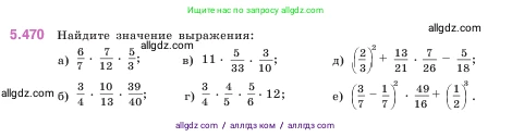 Математика, 5 класс Учебник, авторы: Виленкин Наум Яковлевич, Жохов Владимир Иванович, Чесноков Александр Семёнович, Александрова Лилия Александровна, Шварцбурд Семён Исаакович, издательство Просвещение, Москва, 2023, белого цвета, Часть 2, страница 76, номер 5.470, Условие