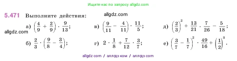 Математика, 5 класс Учебник, авторы: Виленкин Наум Яковлевич, Жохов Владимир Иванович, Чесноков Александр Семёнович, Александрова Лилия Александровна, Шварцбурд Семён Исаакович, издательство Просвещение, Москва, 2023, белого цвета, Часть 2, страница 76, номер 5.471, Условие