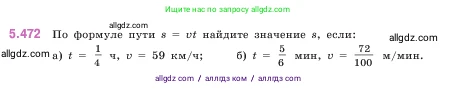 Математика, 5 класс Учебник, авторы: Виленкин Наум Яковлевич, Жохов Владимир Иванович, Чесноков Александр Семёнович, Александрова Лилия Александровна, Шварцбурд Семён Исаакович, издательство Просвещение, Москва, 2023, белого цвета, Часть 2, страница 76, номер 5.472, Условие