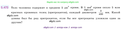 Математика, 5 класс Учебник, авторы: Виленкин Наум Яковлевич, Жохов Владимир Иванович, Чесноков Александр Семёнович, Александрова Лилия Александровна, Шварцбурд Семён Исаакович, издательство Просвещение, Москва, 2023, белого цвета, Часть 2, страница 77, номер 5.475, Условие
