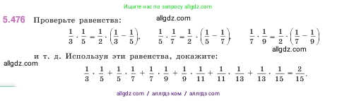 Математика, 5 класс Учебник, авторы: Виленкин Наум Яковлевич, Жохов Владимир Иванович, Чесноков Александр Семёнович, Александрова Лилия Александровна, Шварцбурд Семён Исаакович, издательство Просвещение, Москва, 2023, белого цвета, Часть 2, страница 77, номер 5.476, Условие