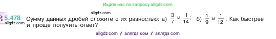 Математика, 5 класс Учебник, авторы: Виленкин Наум Яковлевич, Жохов Владимир Иванович, Чесноков Александр Семёнович, Александрова Лилия Александровна, Шварцбурд Семён Исаакович, издательство Просвещение, Москва, 2023, белого цвета, Часть 2, страница 77, номер 5.478, Условие