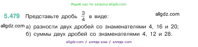Математика, 5 класс Учебник, авторы: Виленкин Наум Яковлевич, Жохов Владимир Иванович, Чесноков Александр Семёнович, Александрова Лилия Александровна, Шварцбурд Семён Исаакович, издательство Просвещение, Москва, 2023, белого цвета, Часть 2, страница 77, номер 5.479, Условие