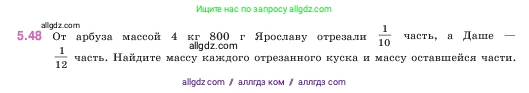 Математика, 5 класс Учебник, авторы: Виленкин Наум Яковлевич, Жохов Владимир Иванович, Чесноков Александр Семёнович, Александрова Лилия Александровна, Шварцбурд Семён Исаакович, издательство Просвещение, Москва, 2023, белого цвета, Часть 2, страница 14, номер 5.48, Условие