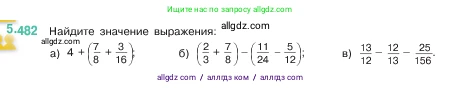 Математика, 5 класс Учебник, авторы: Виленкин Наум Яковлевич, Жохов Владимир Иванович, Чесноков Александр Семёнович, Александрова Лилия Александровна, Шварцбурд Семён Исаакович, издательство Просвещение, Москва, 2023, белого цвета, Часть 2, страница 77, номер 5.482, Условие