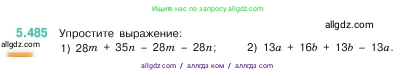 Математика, 5 класс Учебник, авторы: Виленкин Наум Яковлевич, Жохов Владимир Иванович, Чесноков Александр Семёнович, Александрова Лилия Александровна, Шварцбурд Семён Исаакович, издательство Просвещение, Москва, 2023, белого цвета, Часть 2, страница 78, номер 5.485, Условие