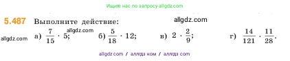Математика, 5 класс Учебник, авторы: Виленкин Наум Яковлевич, Жохов Владимир Иванович, Чесноков Александр Семёнович, Александрова Лилия Александровна, Шварцбурд Семён Исаакович, издательство Просвещение, Москва, 2023, белого цвета, Часть 2, страница 78, номер 5.487, Условие