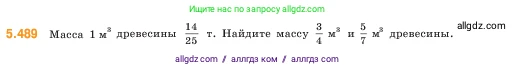 Математика, 5 класс Учебник, авторы: Виленкин Наум Яковлевич, Жохов Владимир Иванович, Чесноков Александр Семёнович, Александрова Лилия Александровна, Шварцбурд Семён Исаакович, издательство Просвещение, Москва, 2023, белого цвета, Часть 2, страница 78, номер 5.489, Условие