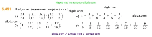Математика, 5 класс Учебник, авторы: Виленкин Наум Яковлевич, Жохов Владимир Иванович, Чесноков Александр Семёнович, Александрова Лилия Александровна, Шварцбурд Семён Исаакович, издательство Просвещение, Москва, 2023, белого цвета, Часть 2, страница 78, номер 5.491, Условие