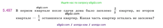 Математика, 5 класс Учебник, авторы: Виленкин Наум Яковлевич, Жохов Владимир Иванович, Чесноков Александр Семёнович, Александрова Лилия Александровна, Шварцбурд Семён Исаакович, издательство Просвещение, Москва, 2023, белого цвета, Часть 2, страница 80, номер 5.497, Условие