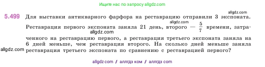 Математика, 5 класс Учебник, авторы: Виленкин Наум Яковлевич, Жохов Владимир Иванович, Чесноков Александр Семёнович, Александрова Лилия Александровна, Шварцбурд Семён Исаакович, издательство Просвещение, Москва, 2023, белого цвета, Часть 2, страница 80, номер 5.499, Условие