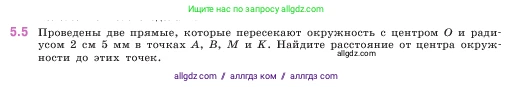 Математика, 5 класс Учебник, авторы: Виленкин Наум Яковлевич, Жохов Владимир Иванович, Чесноков Александр Семёнович, Александрова Лилия Александровна, Шварцбурд Семён Исаакович, издательство Просвещение, Москва, 2023, белого цвета, Часть 2, страница 8, номер 5.5, Условие