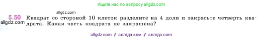 Математика, 5 класс Учебник, авторы: Виленкин Наум Яковлевич, Жохов Владимир Иванович, Чесноков Александр Семёнович, Александрова Лилия Александровна, Шварцбурд Семён Исаакович, издательство Просвещение, Москва, 2023, белого цвета, Часть 2, страница 14, номер 5.50, Условие