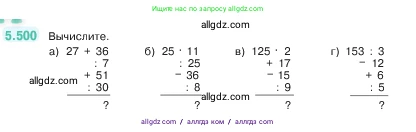 Математика, 5 класс Учебник, авторы: Виленкин Наум Яковлевич, Жохов Владимир Иванович, Чесноков Александр Семёнович, Александрова Лилия Александровна, Шварцбурд Семён Исаакович, издательство Просвещение, Москва, 2023, белого цвета, Часть 2, страница 80, номер 5.500, Условие