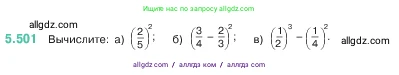 Математика, 5 класс Учебник, авторы: Виленкин Наум Яковлевич, Жохов Владимир Иванович, Чесноков Александр Семёнович, Александрова Лилия Александровна, Шварцбурд Семён Исаакович, издательство Просвещение, Москва, 2023, белого цвета, Часть 2, страница 80, номер 5.501, Условие
