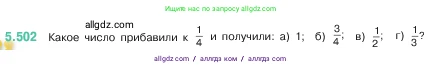 Математика, 5 класс Учебник, авторы: Виленкин Наум Яковлевич, Жохов Владимир Иванович, Чесноков Александр Семёнович, Александрова Лилия Александровна, Шварцбурд Семён Исаакович, издательство Просвещение, Москва, 2023, белого цвета, Часть 2, страница 80, номер 5.502, Условие
