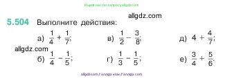 Математика, 5 класс Учебник, авторы: Виленкин Наум Яковлевич, Жохов Владимир Иванович, Чесноков Александр Семёнович, Александрова Лилия Александровна, Шварцбурд Семён Исаакович, издательство Просвещение, Москва, 2023, белого цвета, Часть 2, страница 81, номер 5.504, Условие