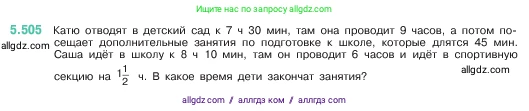 Математика, 5 класс Учебник, авторы: Виленкин Наум Яковлевич, Жохов Владимир Иванович, Чесноков Александр Семёнович, Александрова Лилия Александровна, Шварцбурд Семён Исаакович, издательство Просвещение, Москва, 2023, белого цвета, Часть 2, страница 81, номер 5.505, Условие