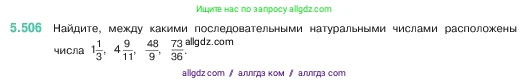 Математика, 5 класс Учебник, авторы: Виленкин Наум Яковлевич, Жохов Владимир Иванович, Чесноков Александр Семёнович, Александрова Лилия Александровна, Шварцбурд Семён Исаакович, издательство Просвещение, Москва, 2023, белого цвета, Часть 2, страница 81, номер 5.506, Условие