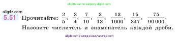 Математика, 5 класс Учебник, авторы: Виленкин Наум Яковлевич, Жохов Владимир Иванович, Чесноков Александр Семёнович, Александрова Лилия Александровна, Шварцбурд Семён Исаакович, издательство Просвещение, Москва, 2023, белого цвета, Часть 2, страница 15, номер 5.51, Условие
