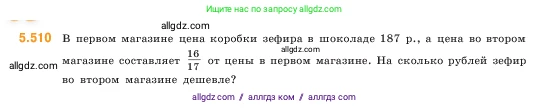 Математика, 5 класс Учебник, авторы: Виленкин Наум Яковлевич, Жохов Владимир Иванович, Чесноков Александр Семёнович, Александрова Лилия Александровна, Шварцбурд Семён Исаакович, издательство Просвещение, Москва, 2023, белого цвета, Часть 2, страница 81, номер 5.510, Условие