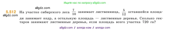 Математика, 5 класс Учебник, авторы: Виленкин Наум Яковлевич, Жохов Владимир Иванович, Чесноков Александр Семёнович, Александрова Лилия Александровна, Шварцбурд Семён Исаакович, издательство Просвещение, Москва, 2023, белого цвета, Часть 2, страница 81, номер 5.512, Условие