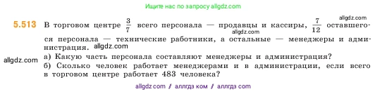 Математика, 5 класс Учебник, авторы: Виленкин Наум Яковлевич, Жохов Владимир Иванович, Чесноков Александр Семёнович, Александрова Лилия Александровна, Шварцбурд Семён Исаакович, издательство Просвещение, Москва, 2023, белого цвета, Часть 2, страница 81, номер 5.513, Условие