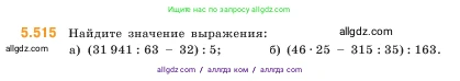 Математика, 5 класс Учебник, авторы: Виленкин Наум Яковлевич, Жохов Владимир Иванович, Чесноков Александр Семёнович, Александрова Лилия Александровна, Шварцбурд Семён Исаакович, издательство Просвещение, Москва, 2023, белого цвета, Часть 2, страница 81, номер 5.515, Условие