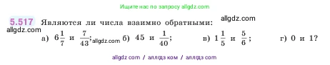 Математика, 5 класс Учебник, авторы: Виленкин Наум Яковлевич, Жохов Владимир Иванович, Чесноков Александр Семёнович, Александрова Лилия Александровна, Шварцбурд Семён Исаакович, издательство Просвещение, Москва, 2023, белого цвета, Часть 2, страница 84, номер 5.517, Условие
