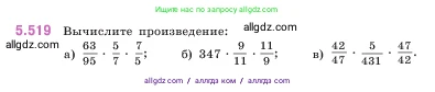 Математика, 5 класс Учебник, авторы: Виленкин Наум Яковлевич, Жохов Владимир Иванович, Чесноков Александр Семёнович, Александрова Лилия Александровна, Шварцбурд Семён Исаакович, издательство Просвещение, Москва, 2023, белого цвета, Часть 2, страница 84, номер 5.519, Условие