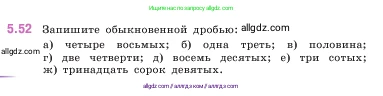 Математика, 5 класс Учебник, авторы: Виленкин Наум Яковлевич, Жохов Владимир Иванович, Чесноков Александр Семёнович, Александрова Лилия Александровна, Шварцбурд Семён Исаакович, издательство Просвещение, Москва, 2023, белого цвета, Часть 2, страница 15, номер 5.52, Условие