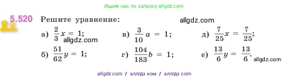 Математика, 5 класс Учебник, авторы: Виленкин Наум Яковлевич, Жохов Владимир Иванович, Чесноков Александр Семёнович, Александрова Лилия Александровна, Шварцбурд Семён Исаакович, издательство Просвещение, Москва, 2023, белого цвета, Часть 2, страница 84, номер 5.520, Условие