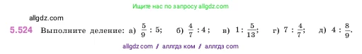Математика, 5 класс Учебник, авторы: Виленкин Наум Яковлевич, Жохов Владимир Иванович, Чесноков Александр Семёнович, Александрова Лилия Александровна, Шварцбурд Семён Исаакович, издательство Просвещение, Москва, 2023, белого цвета, Часть 2, страница 84, номер 5.524, Условие
