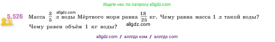Математика, 5 класс Учебник, авторы: Виленкин Наум Яковлевич, Жохов Владимир Иванович, Чесноков Александр Семёнович, Александрова Лилия Александровна, Шварцбурд Семён Исаакович, издательство Просвещение, Москва, 2023, белого цвета, Часть 2, страница 84, номер 5.526, Условие