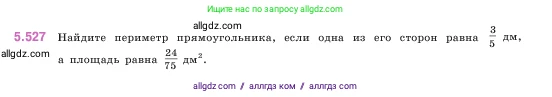 Математика, 5 класс Учебник, авторы: Виленкин Наум Яковлевич, Жохов Владимир Иванович, Чесноков Александр Семёнович, Александрова Лилия Александровна, Шварцбурд Семён Исаакович, издательство Просвещение, Москва, 2023, белого цвета, Часть 2, страница 84, номер 5.527, Условие