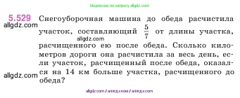 Математика, 5 класс Учебник, авторы: Виленкин Наум Яковлевич, Жохов Владимир Иванович, Чесноков Александр Семёнович, Александрова Лилия Александровна, Шварцбурд Семён Исаакович, издательство Просвещение, Москва, 2023, белого цвета, Часть 2, страница 85, номер 5.529, Условие