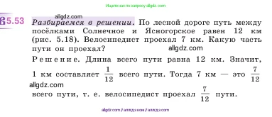 Математика, 5 класс Учебник, авторы: Виленкин Наум Яковлевич, Жохов Владимир Иванович, Чесноков Александр Семёнович, Александрова Лилия Александровна, Шварцбурд Семён Исаакович, издательство Просвещение, Москва, 2023, белого цвета, Часть 2, страница 15, номер 5.53, Условие