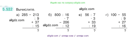 Математика, 5 класс Учебник, авторы: Виленкин Наум Яковлевич, Жохов Владимир Иванович, Чесноков Александр Семёнович, Александрова Лилия Александровна, Шварцбурд Семён Исаакович, издательство Просвещение, Москва, 2023, белого цвета, Часть 2, страница 85, номер 5.532, Условие