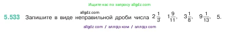 Математика, 5 класс Учебник, авторы: Виленкин Наум Яковлевич, Жохов Владимир Иванович, Чесноков Александр Семёнович, Александрова Лилия Александровна, Шварцбурд Семён Исаакович, издательство Просвещение, Москва, 2023, белого цвета, Часть 2, страница 85, номер 5.533, Условие